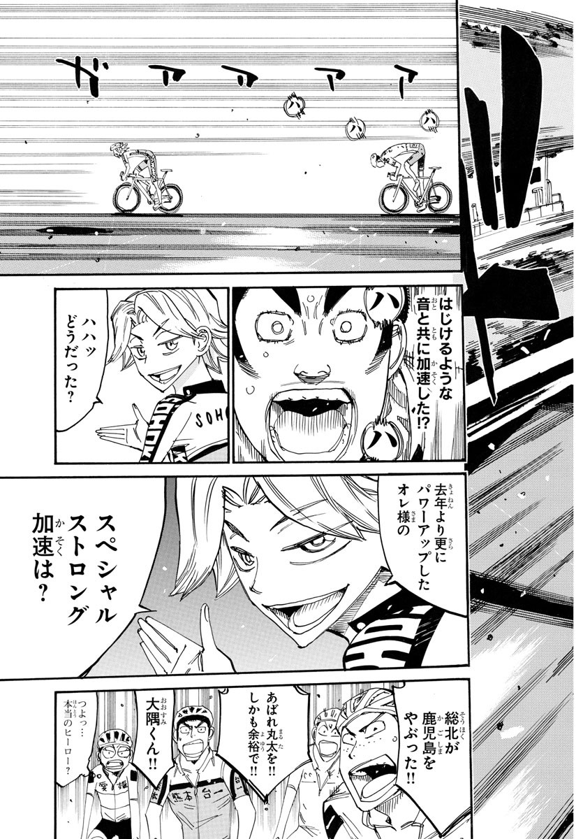Yowamushi Pedal Chapter 767 18ページ