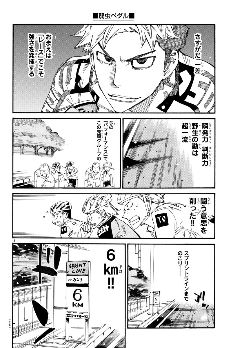 Yowamushi Pedal Chapter 767 19ページ
