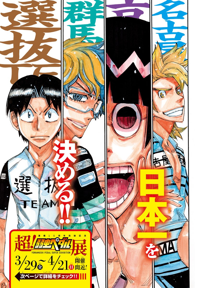 Yowamushi Pedal Chapter 767 3ページ