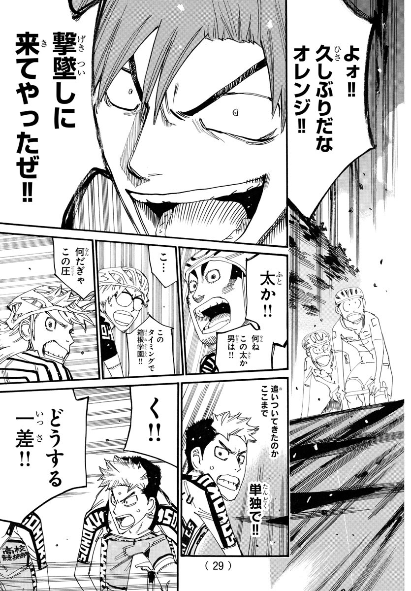 Yowamushi Pedal Chapter 767 22ページ
