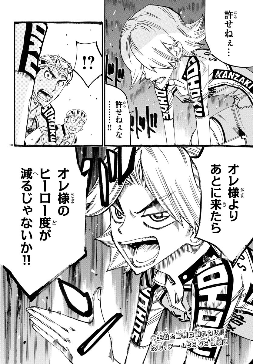 Yowamushi Pedal Chapter 767 23ページ