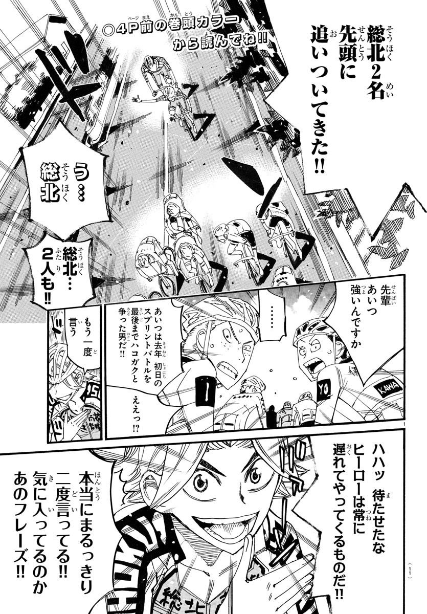 Yowamushi Pedal Chapter 767 4ページ