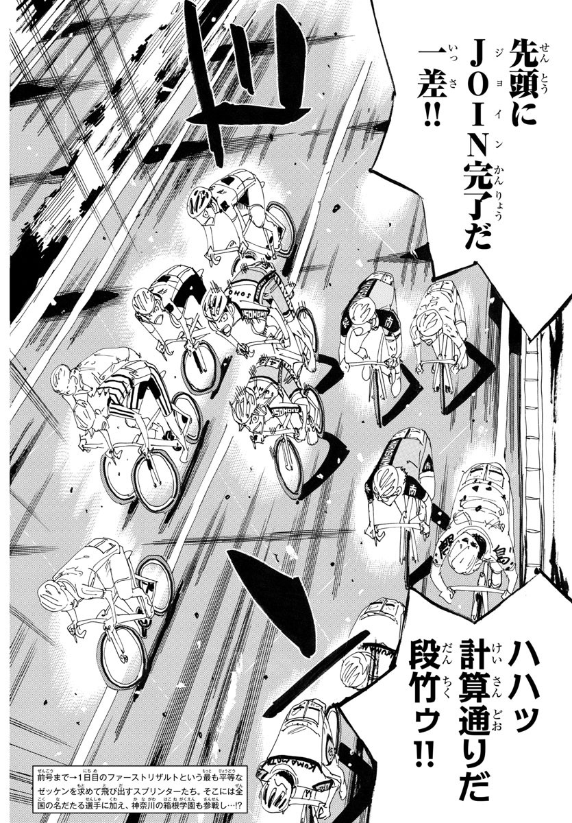 Yowamushi Pedal Chapter 767 5ページ