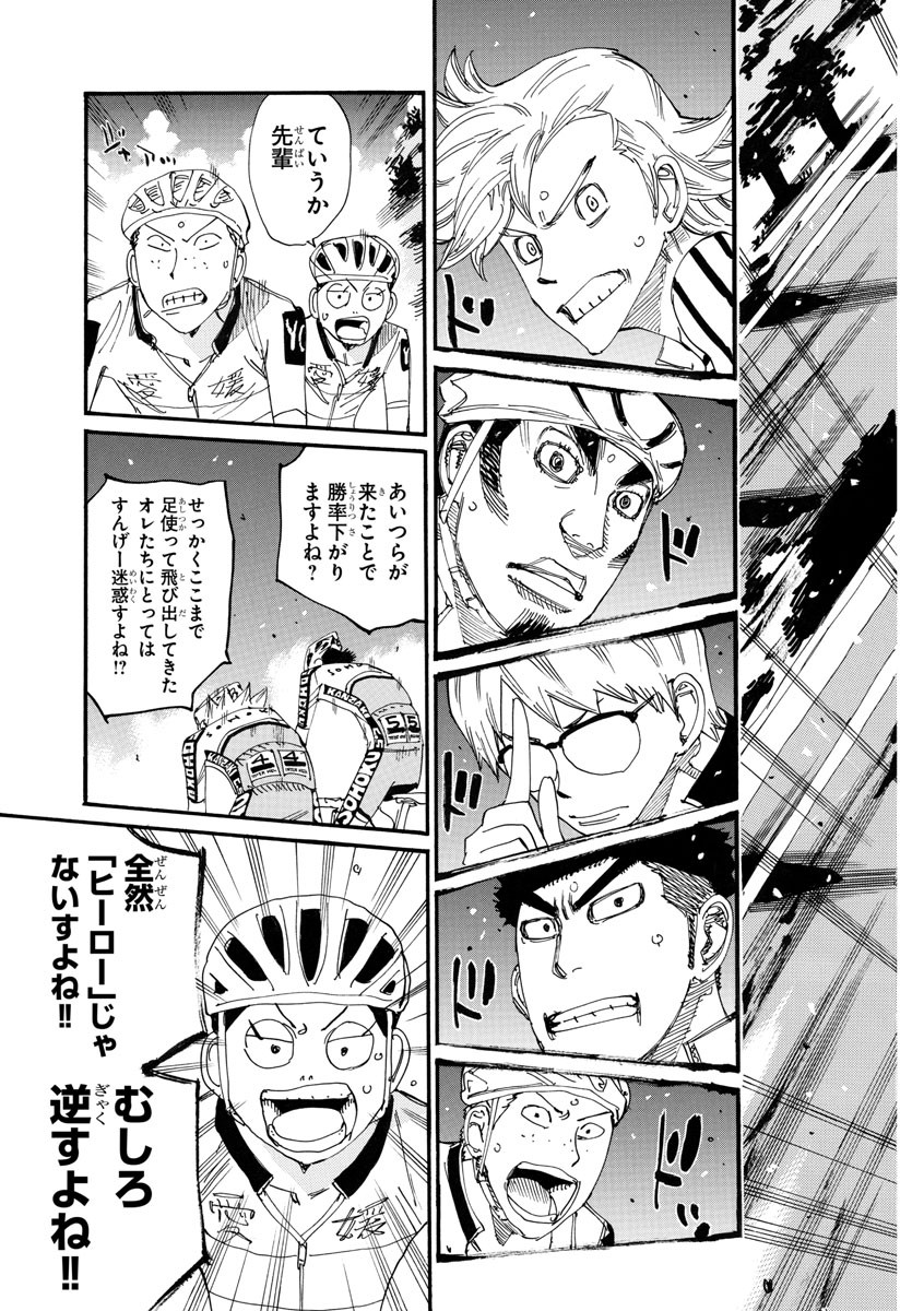 Yowamushi Pedal Chapter 767 6ページ