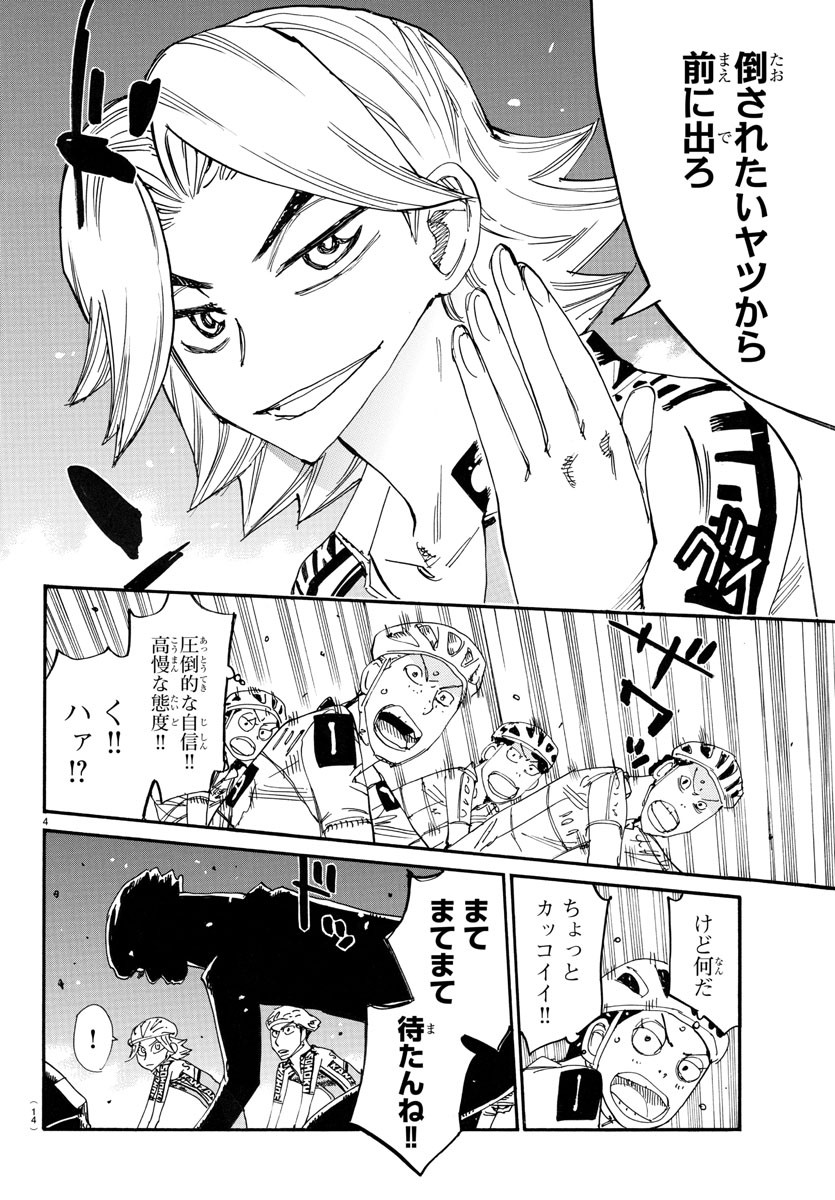 Yowamushi Pedal Chapter 767 7ページ