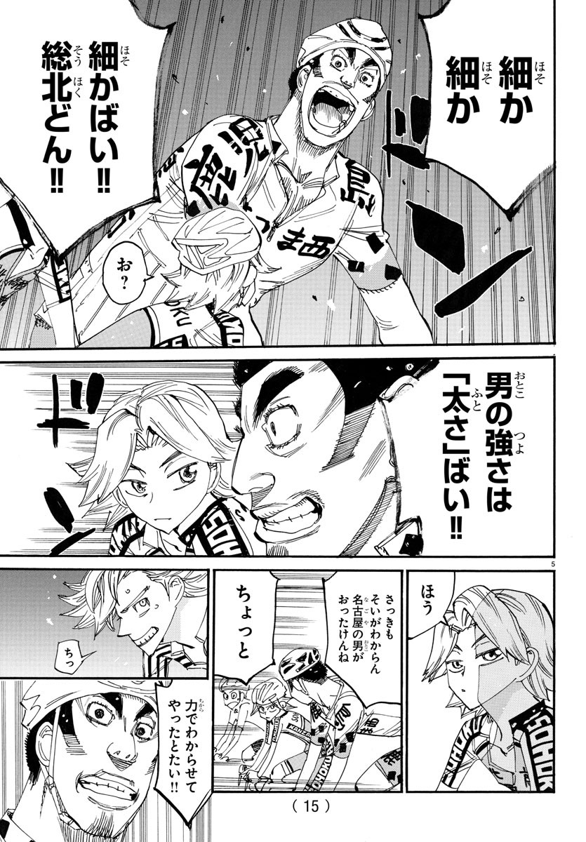 Yowamushi Pedal Chapter 767 8ページ