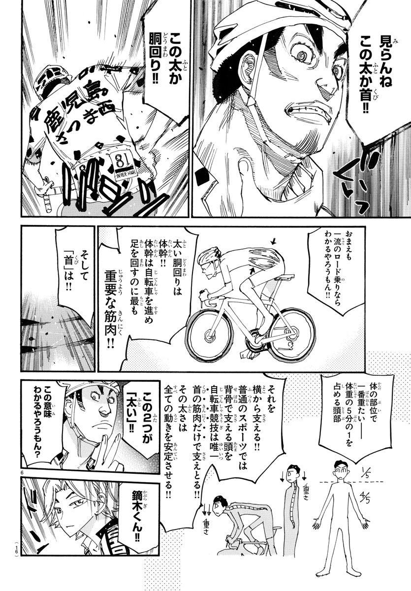Yowamushi Pedal Chapter 767 9ページ