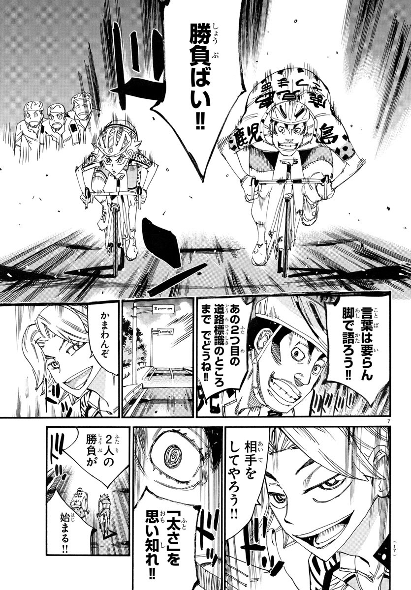 Yowamushi Pedal Chapter 767 10ページ
