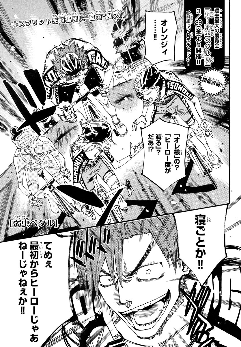 Yowamushi Pedal Chapter 768 1ページ