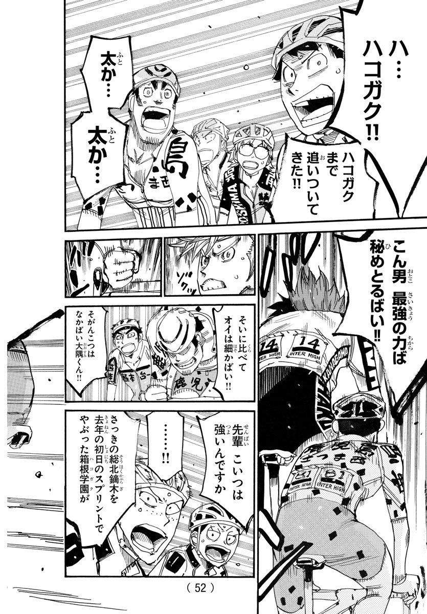 Yowamushi Pedal Chapter 768 2ページ