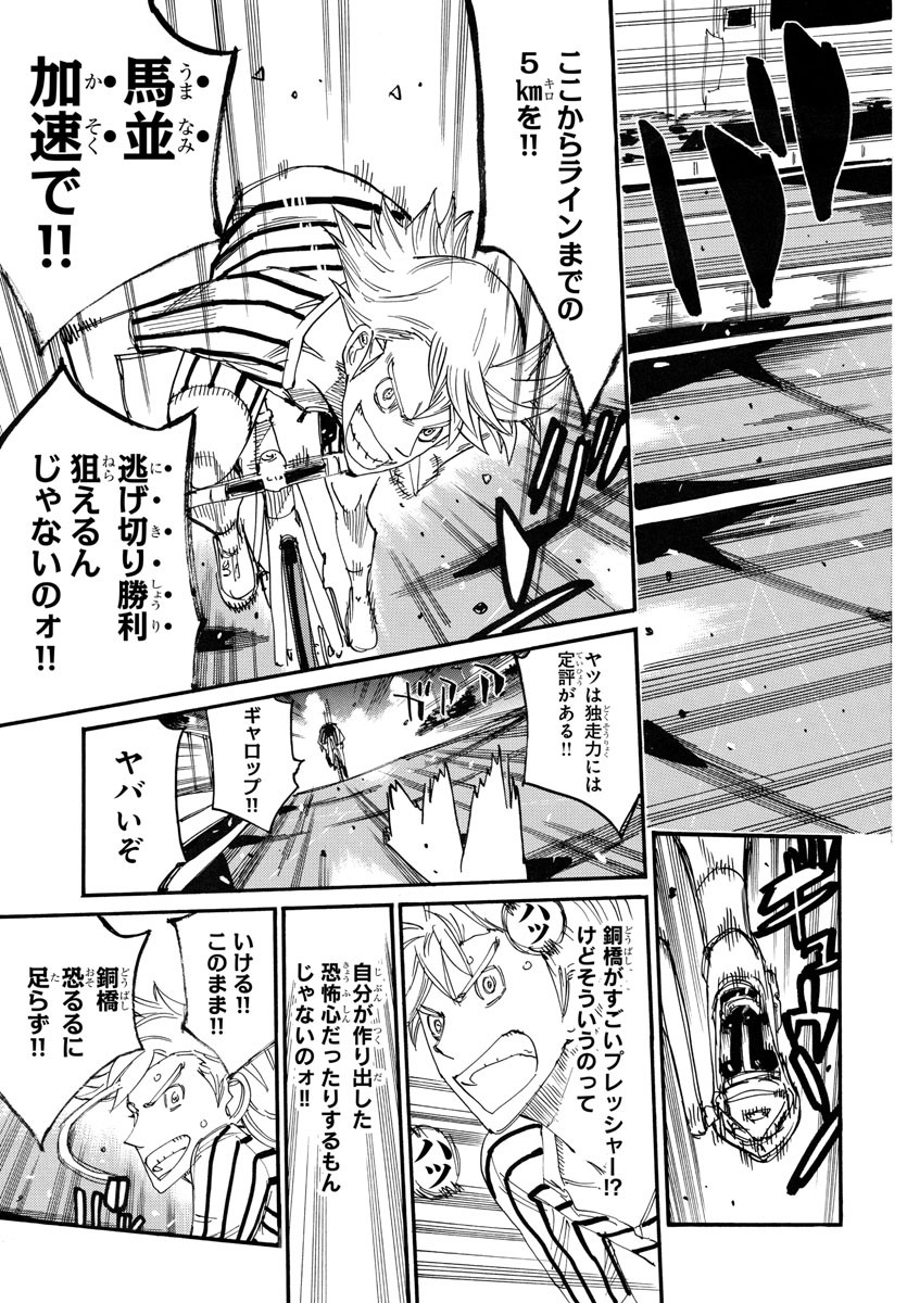 Yowamushi Pedal Chapter 768 11ページ