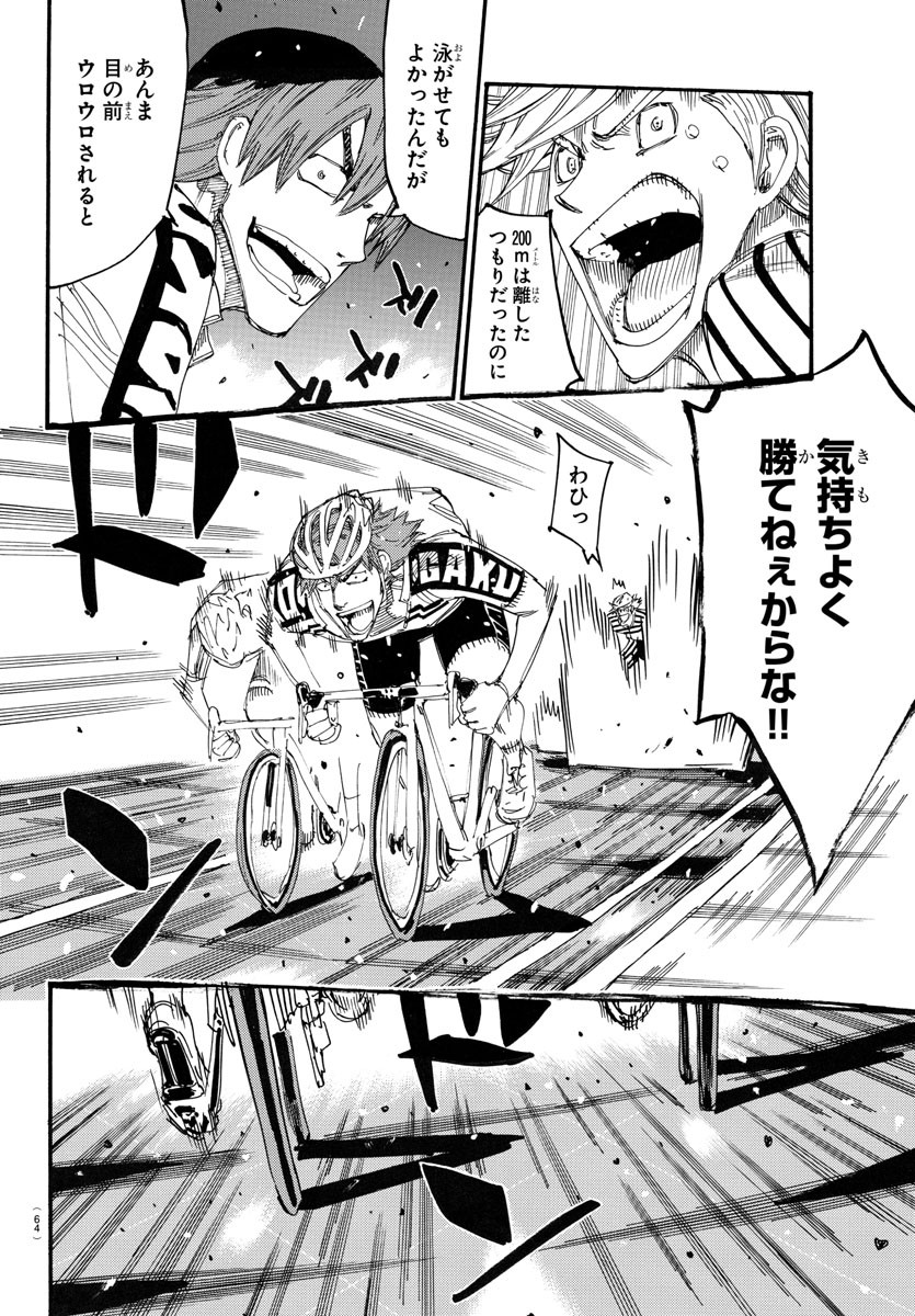 Yowamushi Pedal Chapter 768 14ページ
