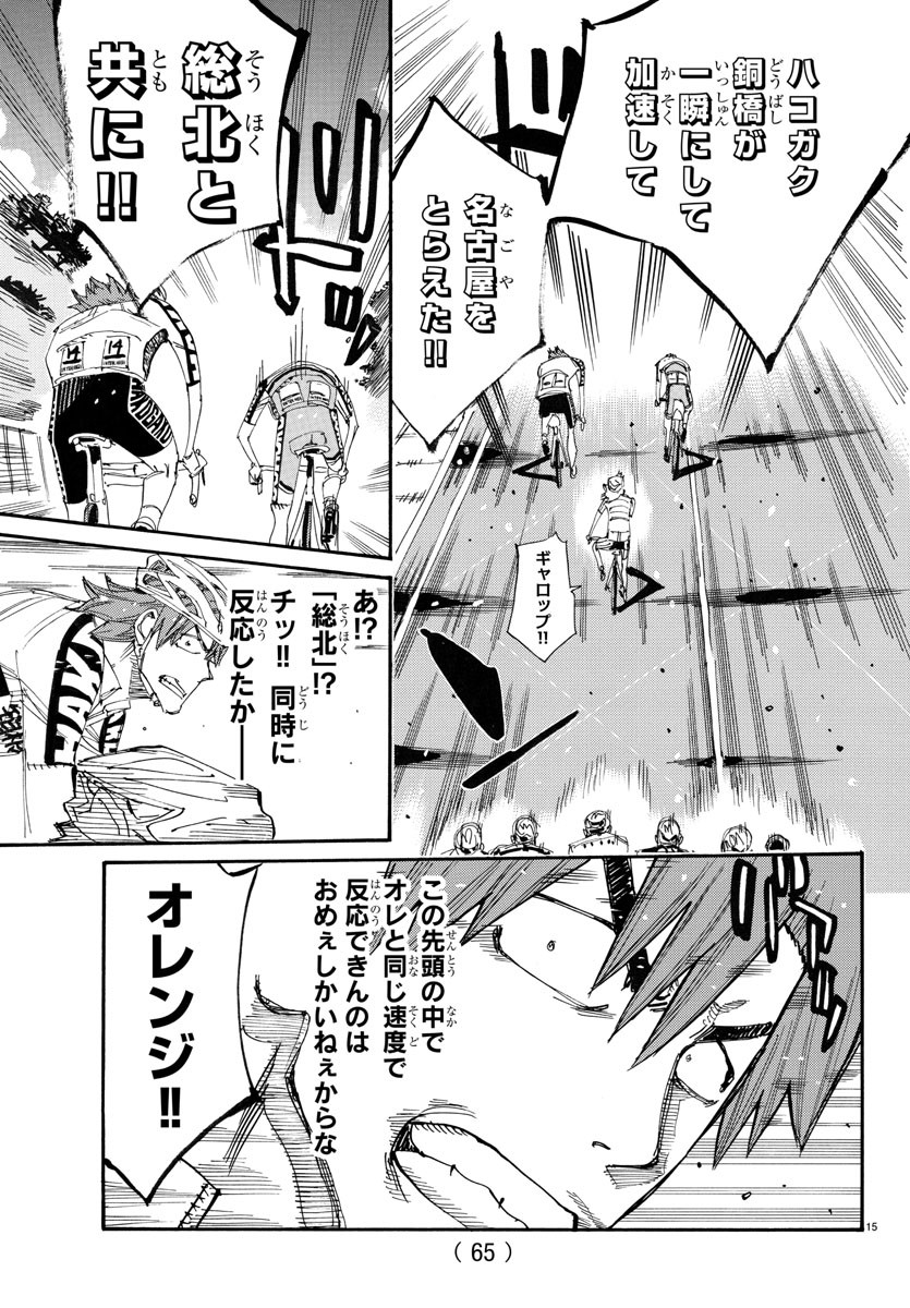 Yowamushi Pedal Chapter 768 15ページ