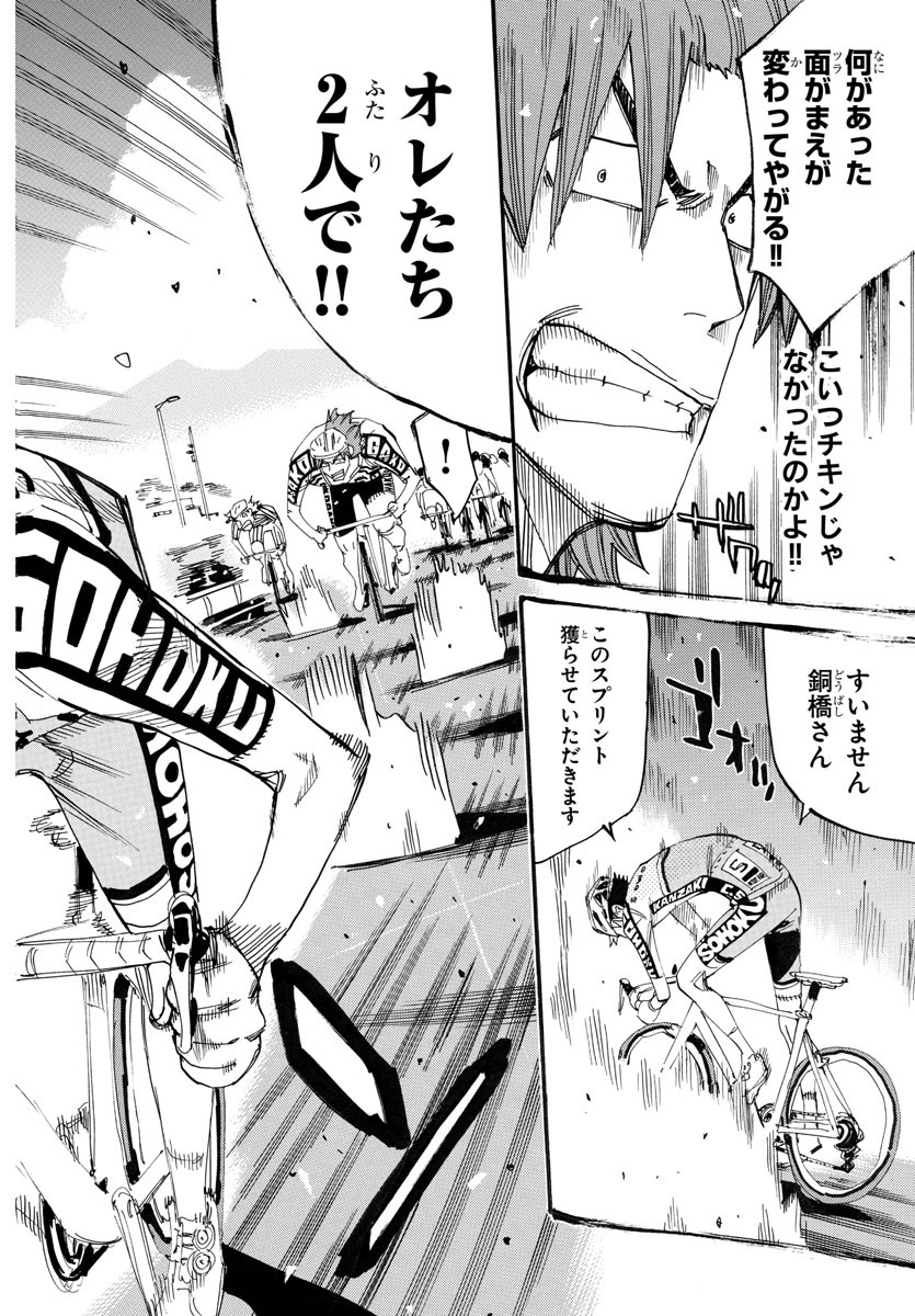 Yowamushi Pedal Chapter 768 18ページ