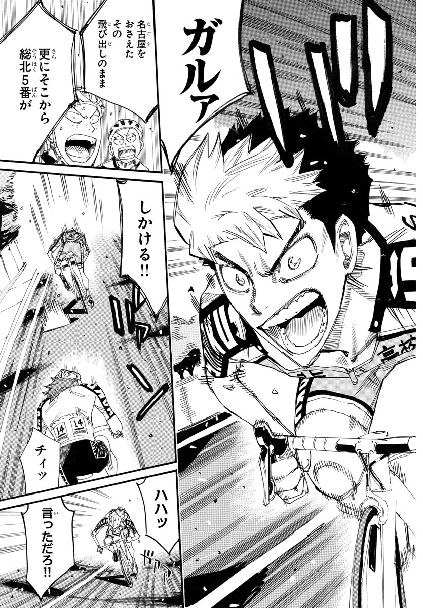 Yowamushi Pedal Chapter 768 19ページ