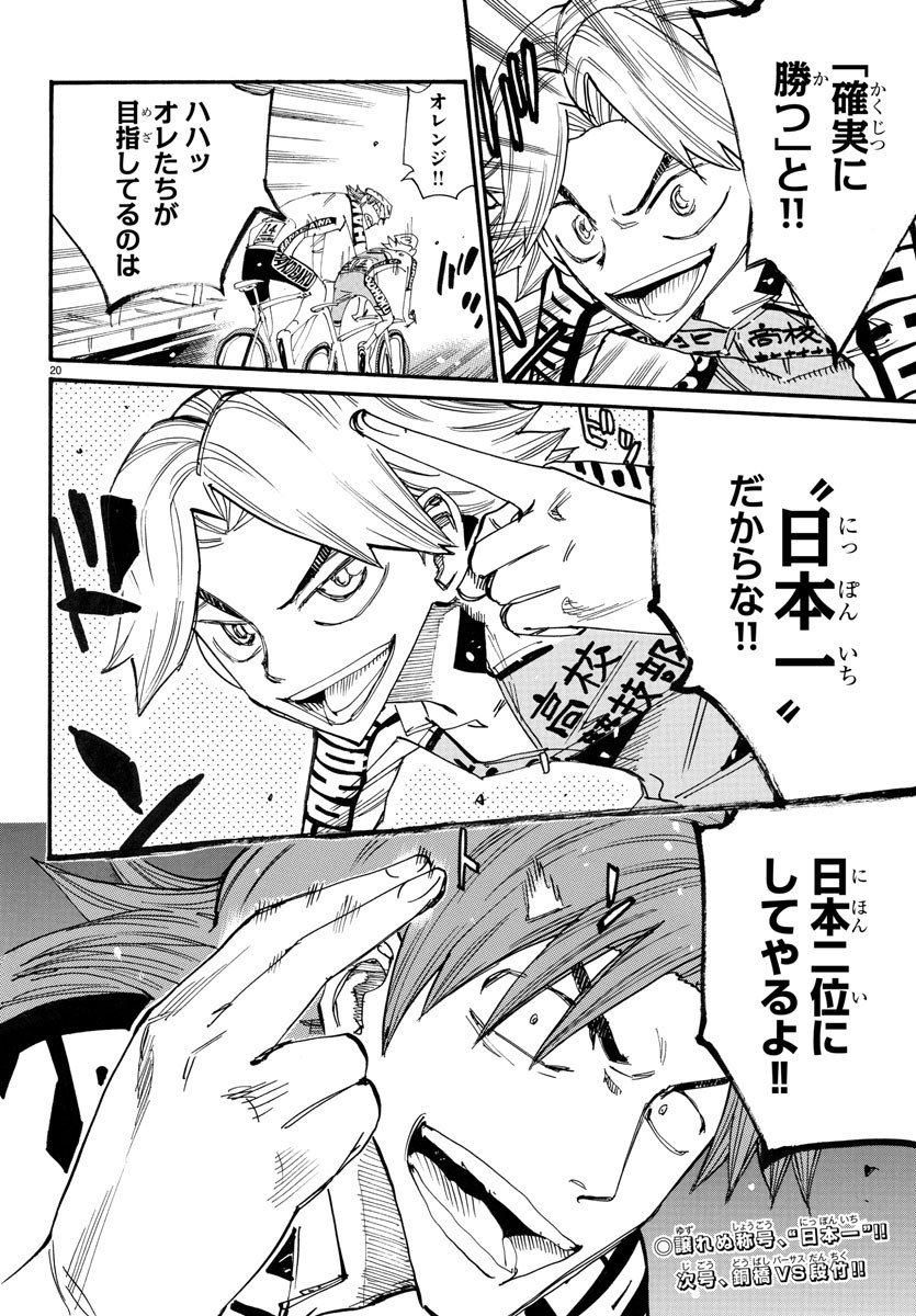 Yowamushi Pedal Chapter 768 20ページ