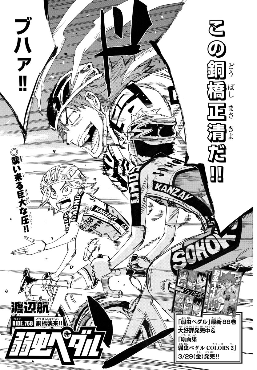 Yowamushi Pedal Chapter 768 3ページ