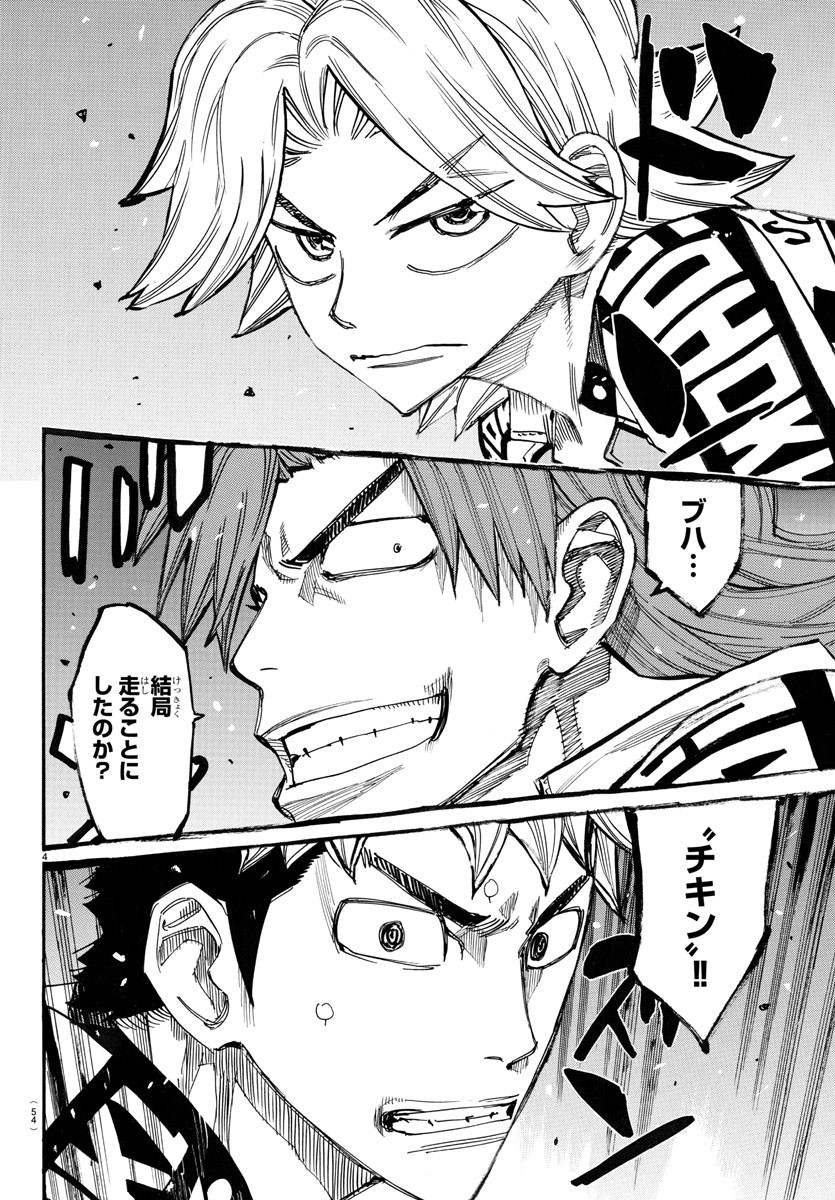 Yowamushi Pedal Chapter 768 4ページ