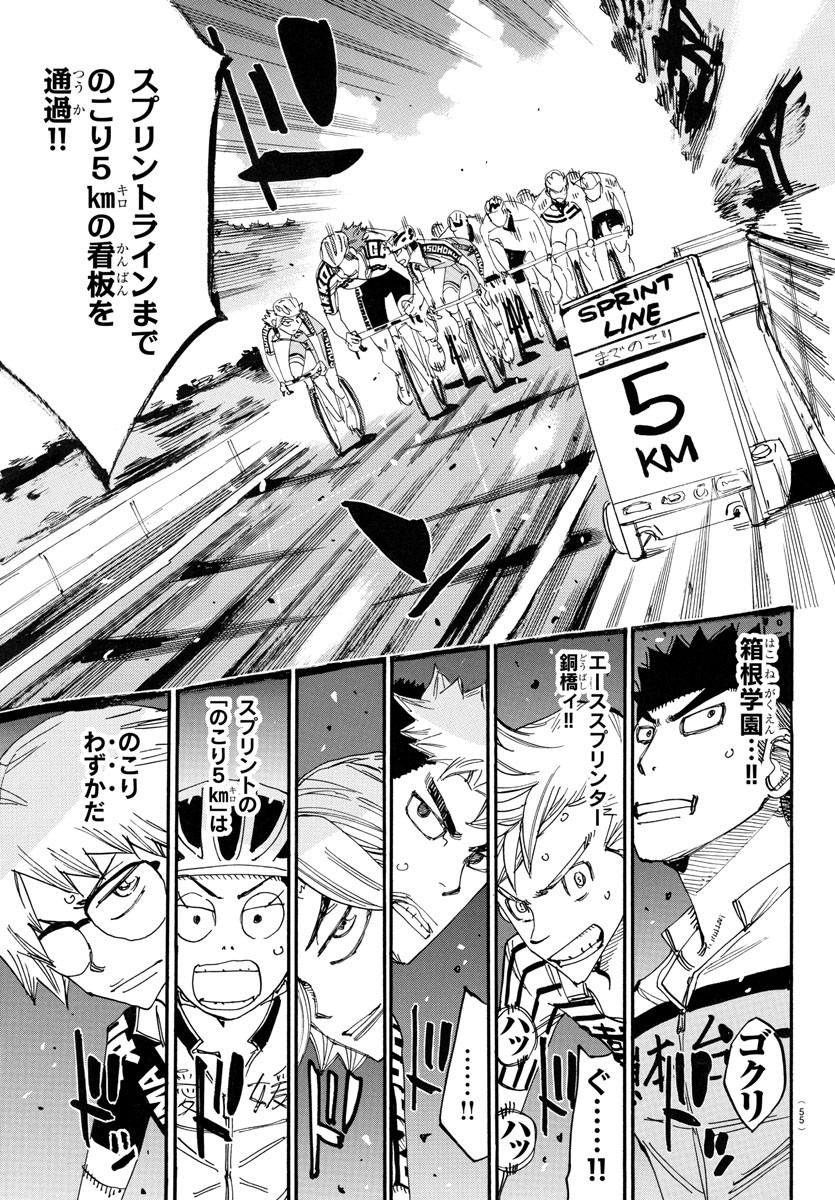 Yowamushi Pedal Chapter 768 5ページ