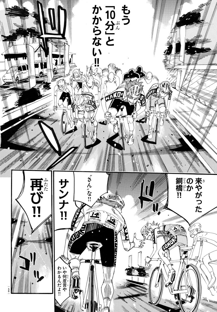 Yowamushi Pedal Chapter 768 6ページ