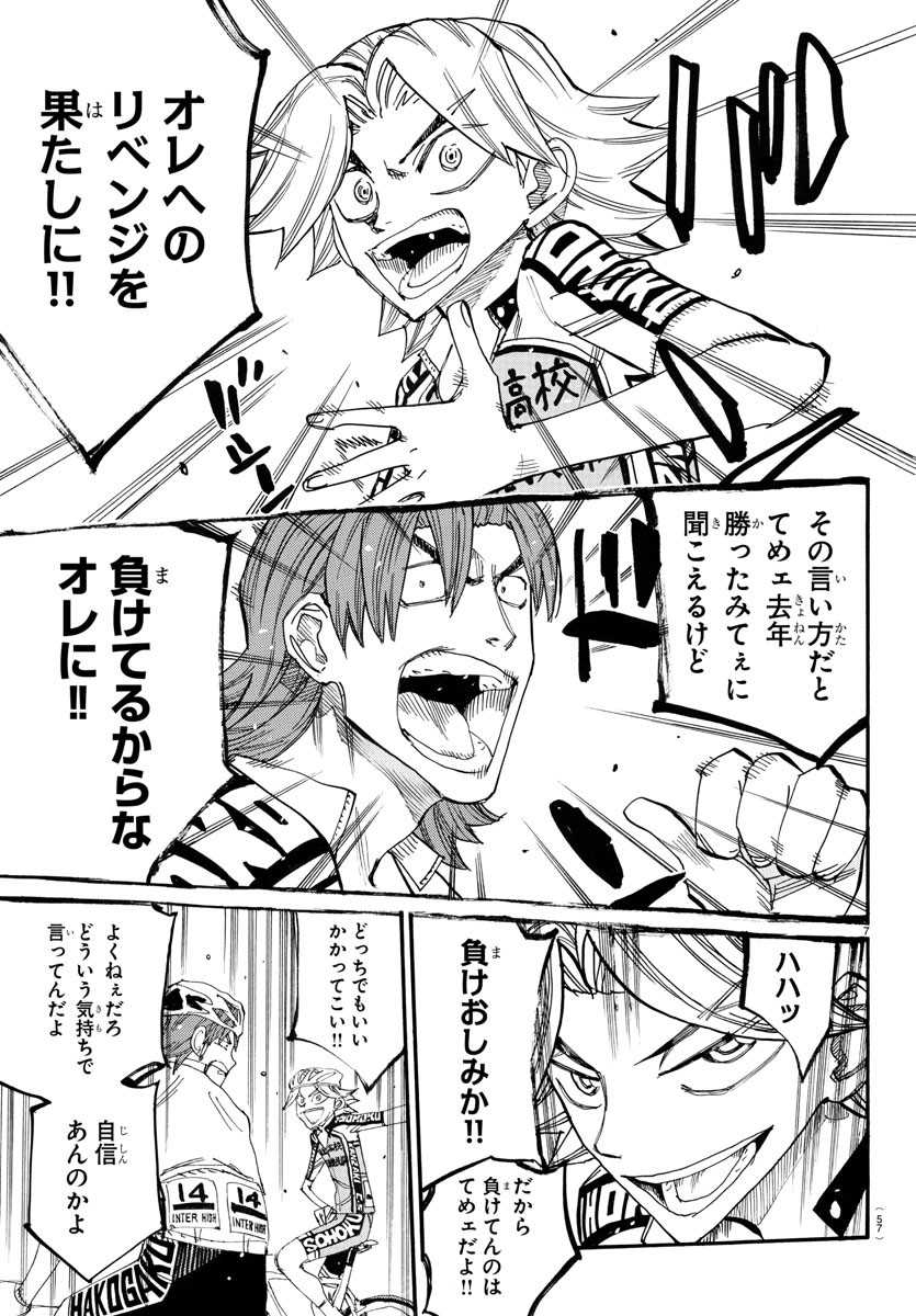 Yowamushi Pedal Chapter 768 7ページ