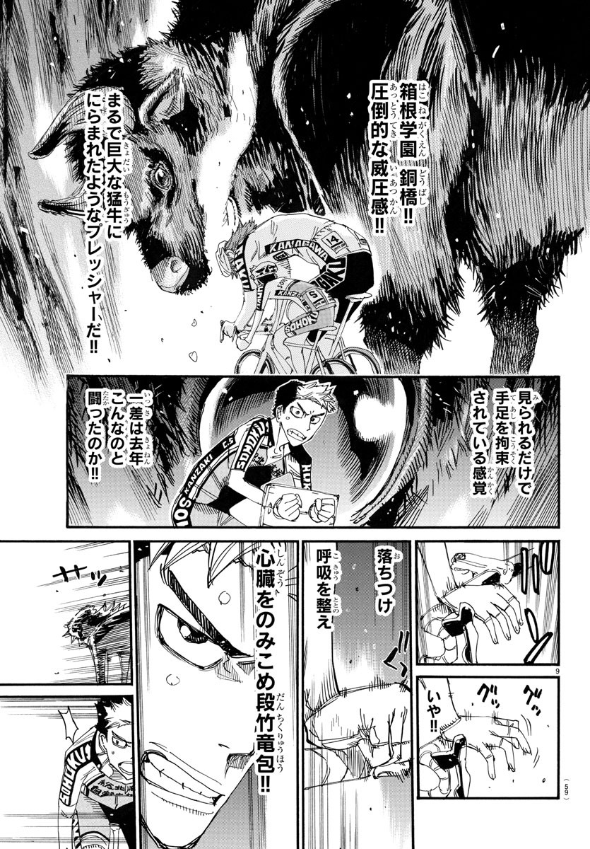 Yowamushi Pedal Chapter 768 9ページ
