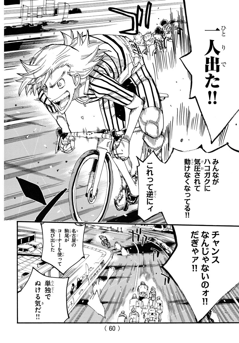 Yowamushi Pedal Chapter 768 10ページ