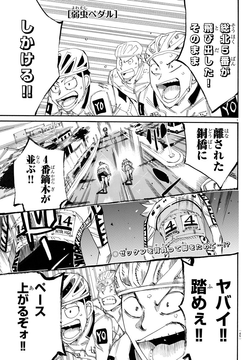 Yowamushi Pedal Chapter 769 1ページ