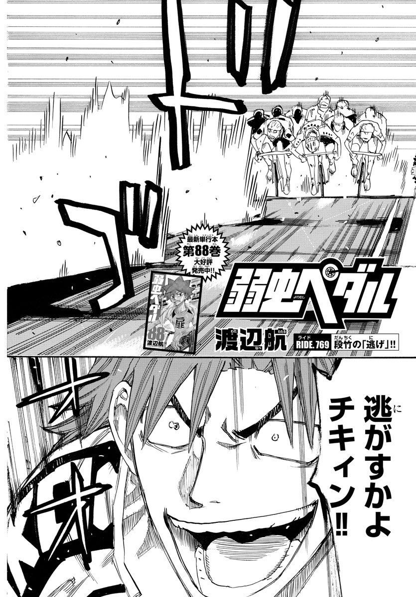 Yowamushi Pedal Chapter 769 2ページ