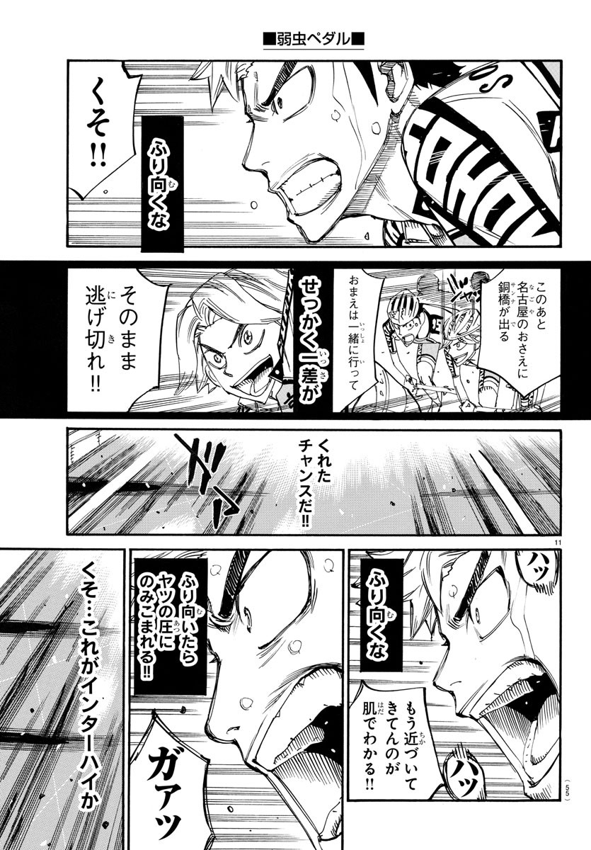 Yowamushi Pedal Chapter 769 11ページ