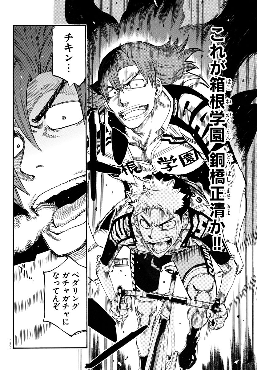 Yowamushi Pedal Chapter 769 12ページ