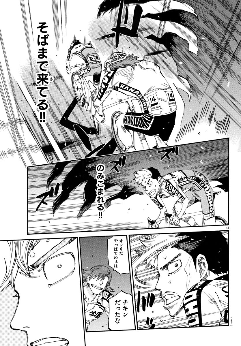 Yowamushi Pedal Chapter 769 13ページ