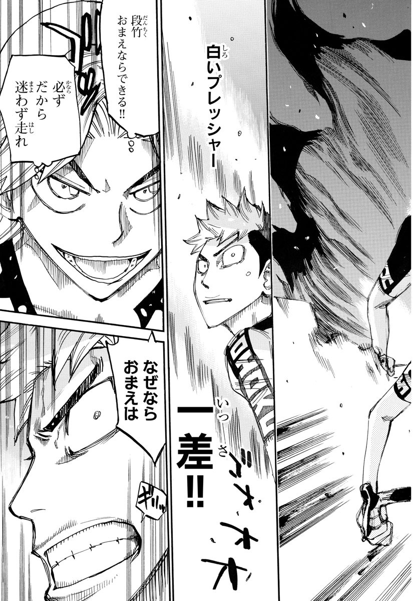 Yowamushi Pedal Chapter 769 15ページ