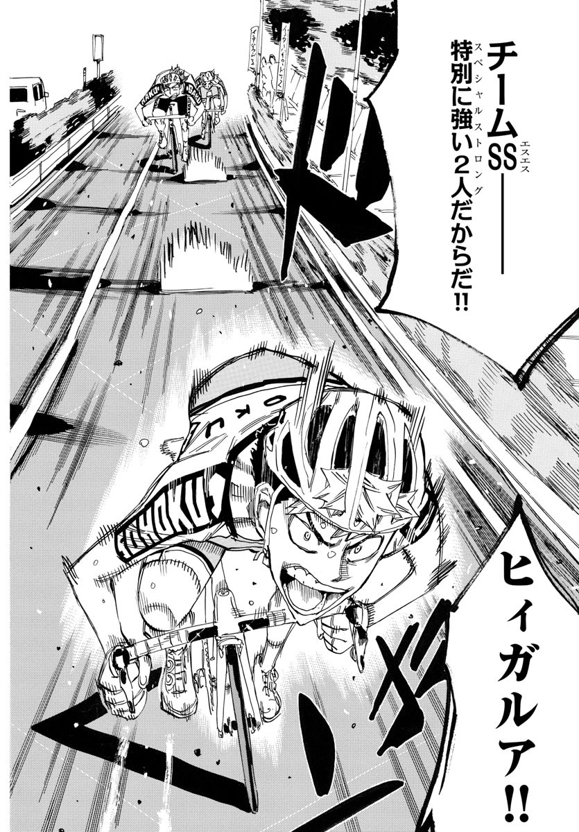 Yowamushi Pedal Chapter 769 16ページ