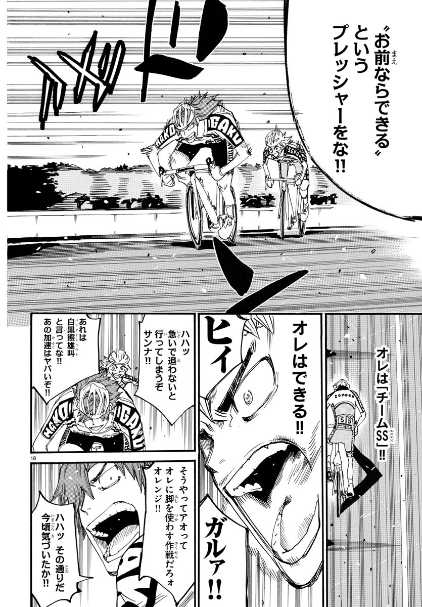 Yowamushi Pedal Chapter 769 18ページ