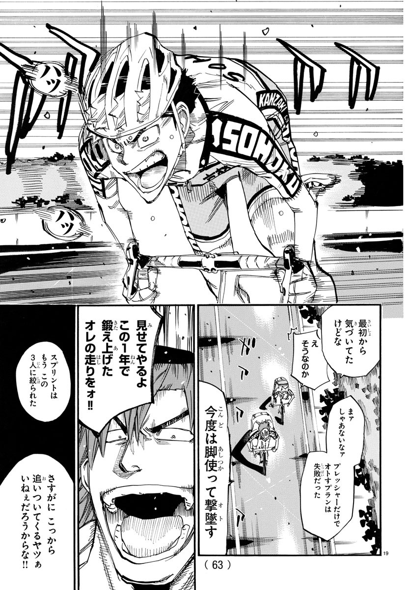 Yowamushi Pedal Chapter 769 19ページ