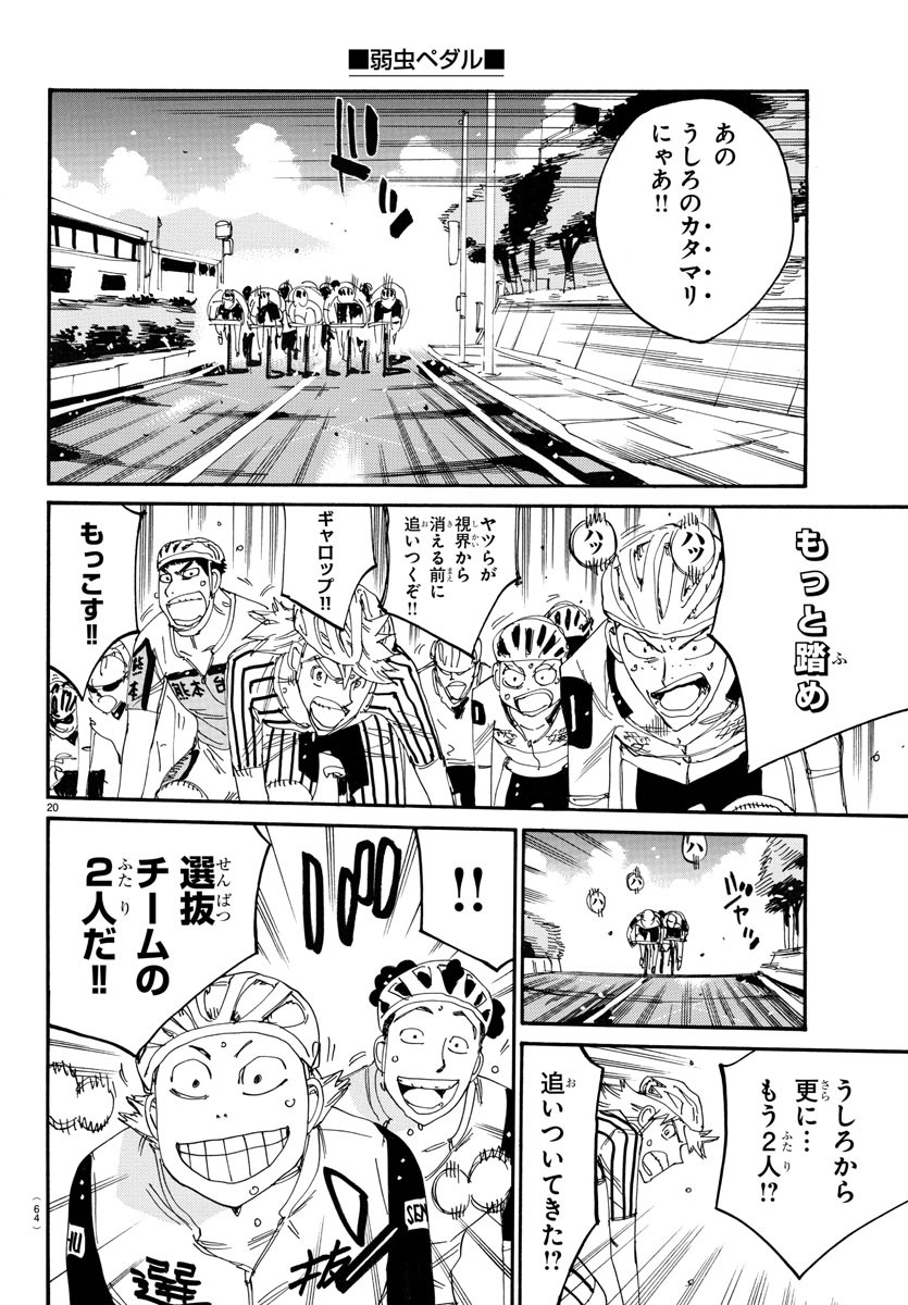 Yowamushi Pedal Chapter 769 20ページ