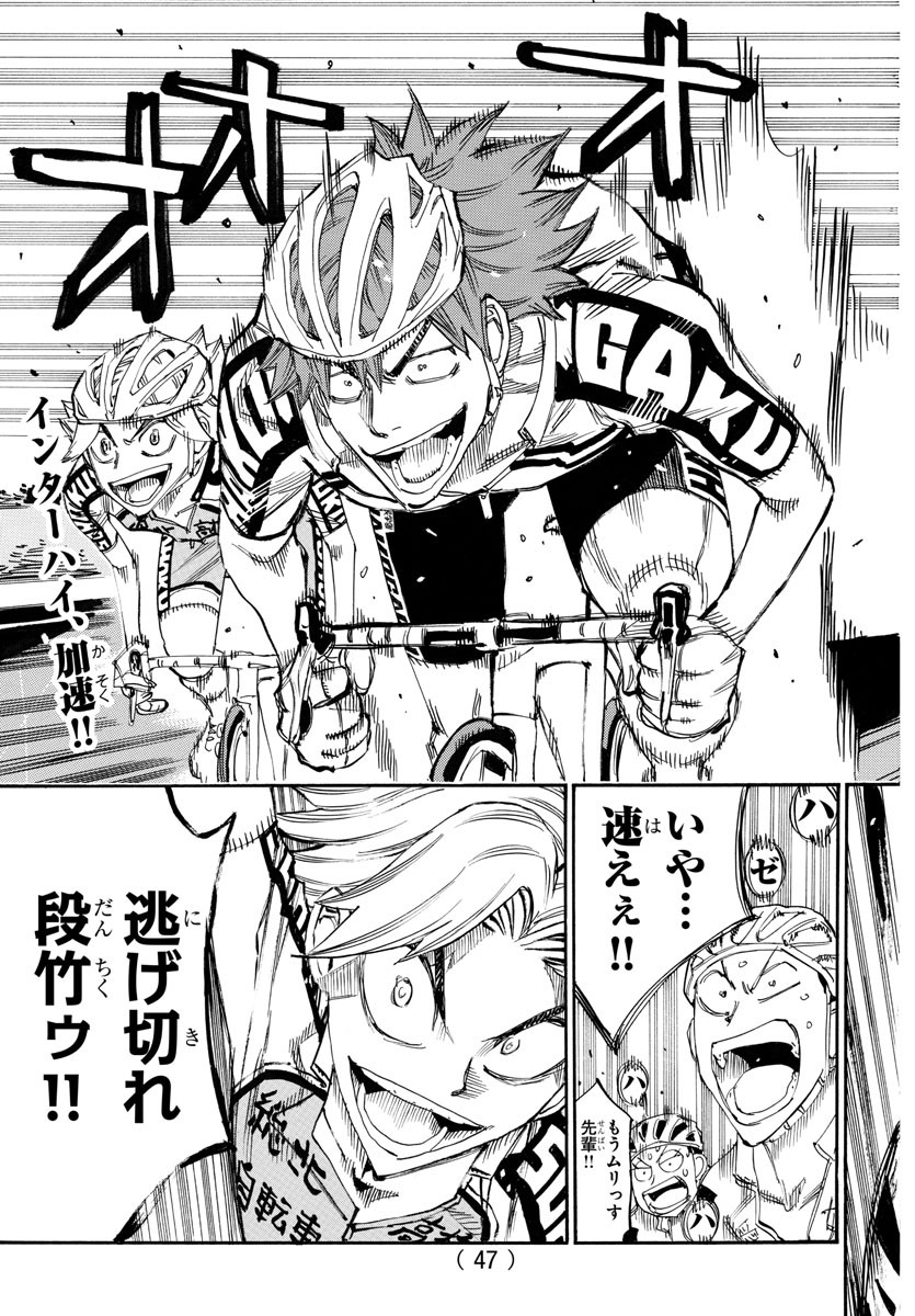 Yowamushi Pedal Chapter 769 3ページ