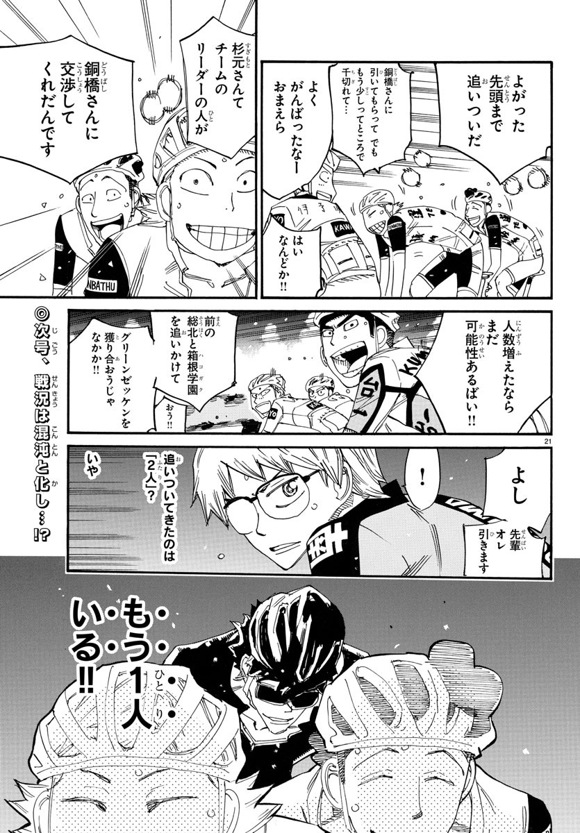 Yowamushi Pedal Chapter 769 21ページ