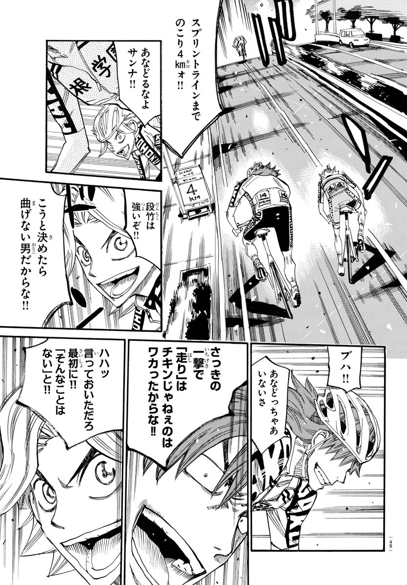 Yowamushi Pedal Chapter 769 5ページ