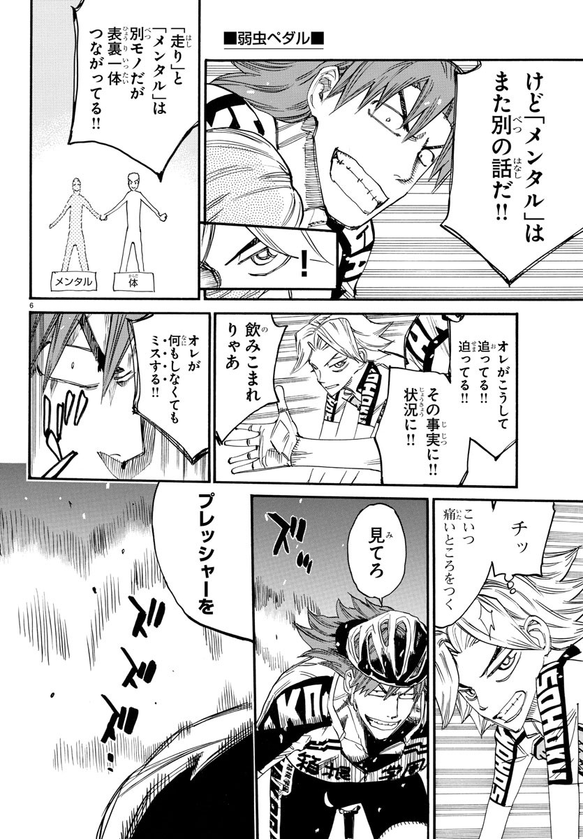 Yowamushi Pedal Chapter 769 6ページ