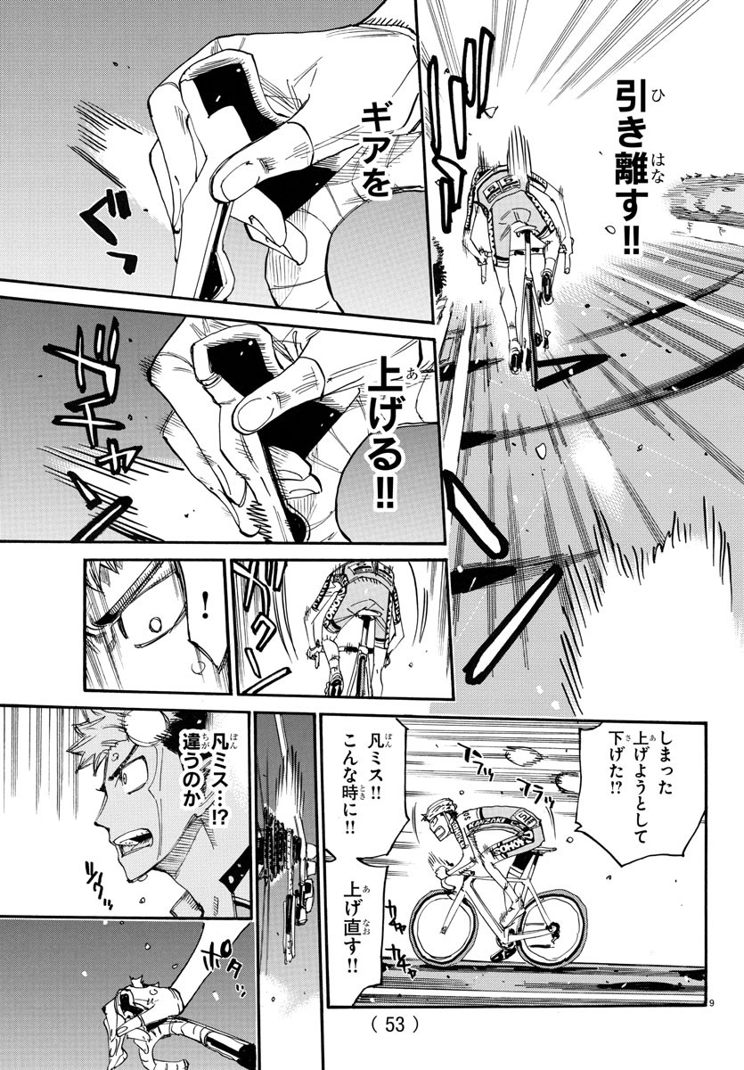 Yowamushi Pedal Chapter 769 9ページ
