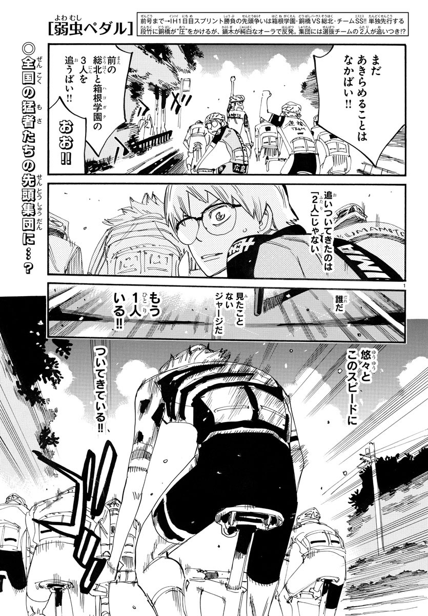 Yowamushi Pedal Chapter 770 1ページ
