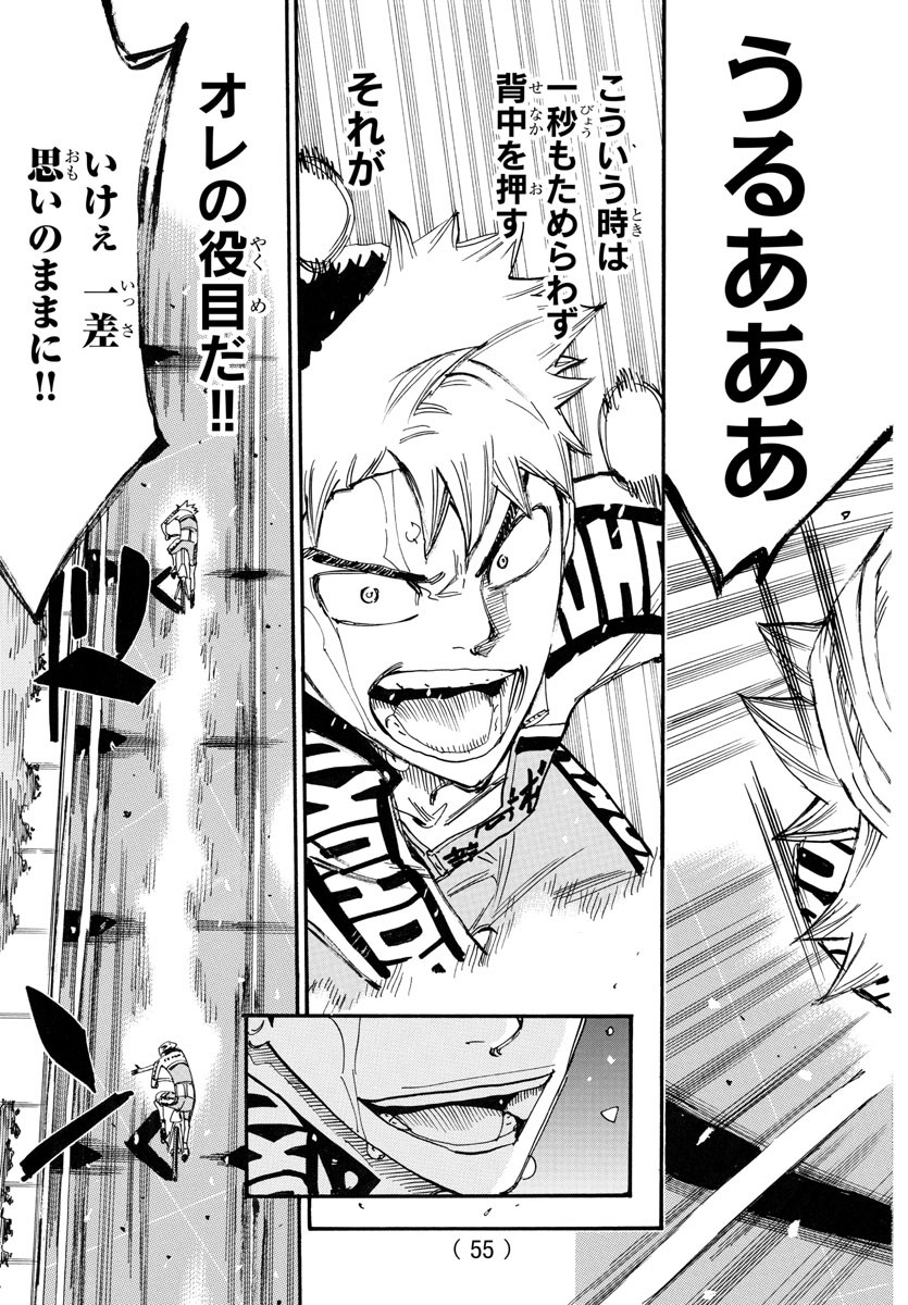 Yowamushi Pedal Chapter 770 13ページ