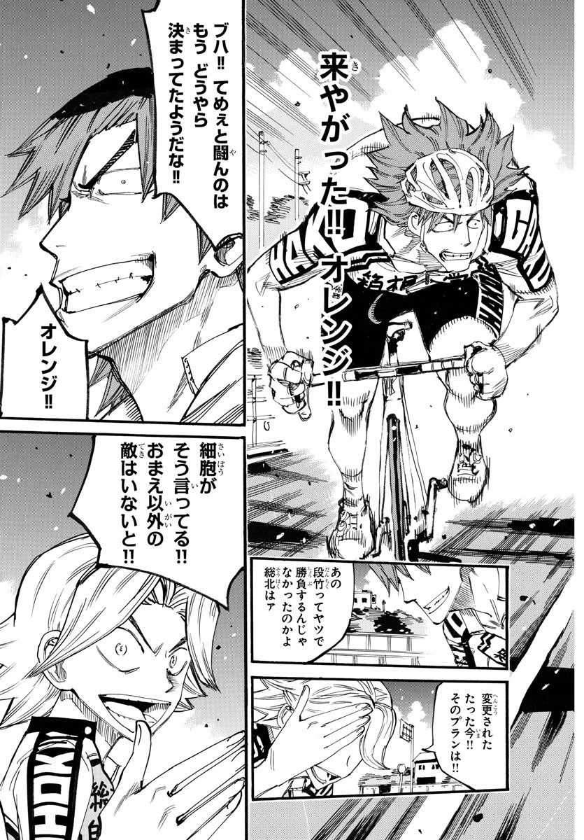Yowamushi Pedal Chapter 770 17ページ