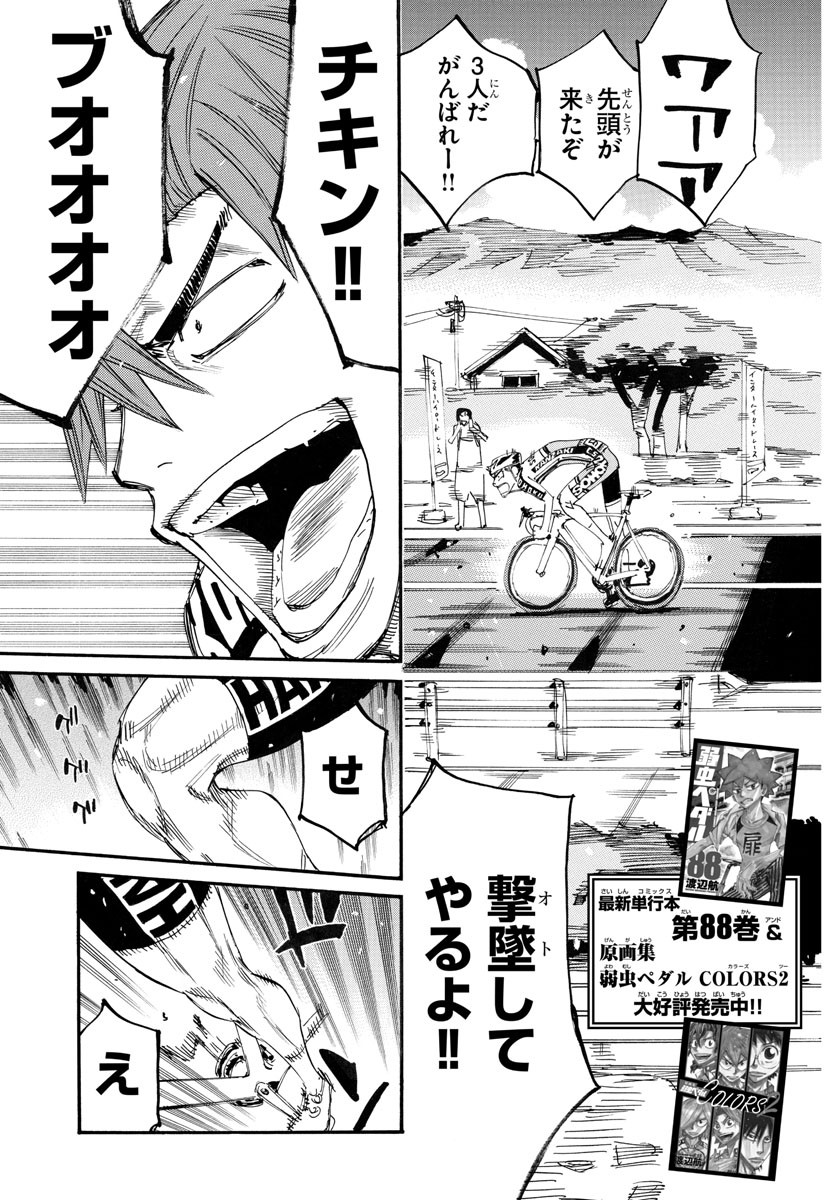 Yowamushi Pedal Chapter 770 3ページ