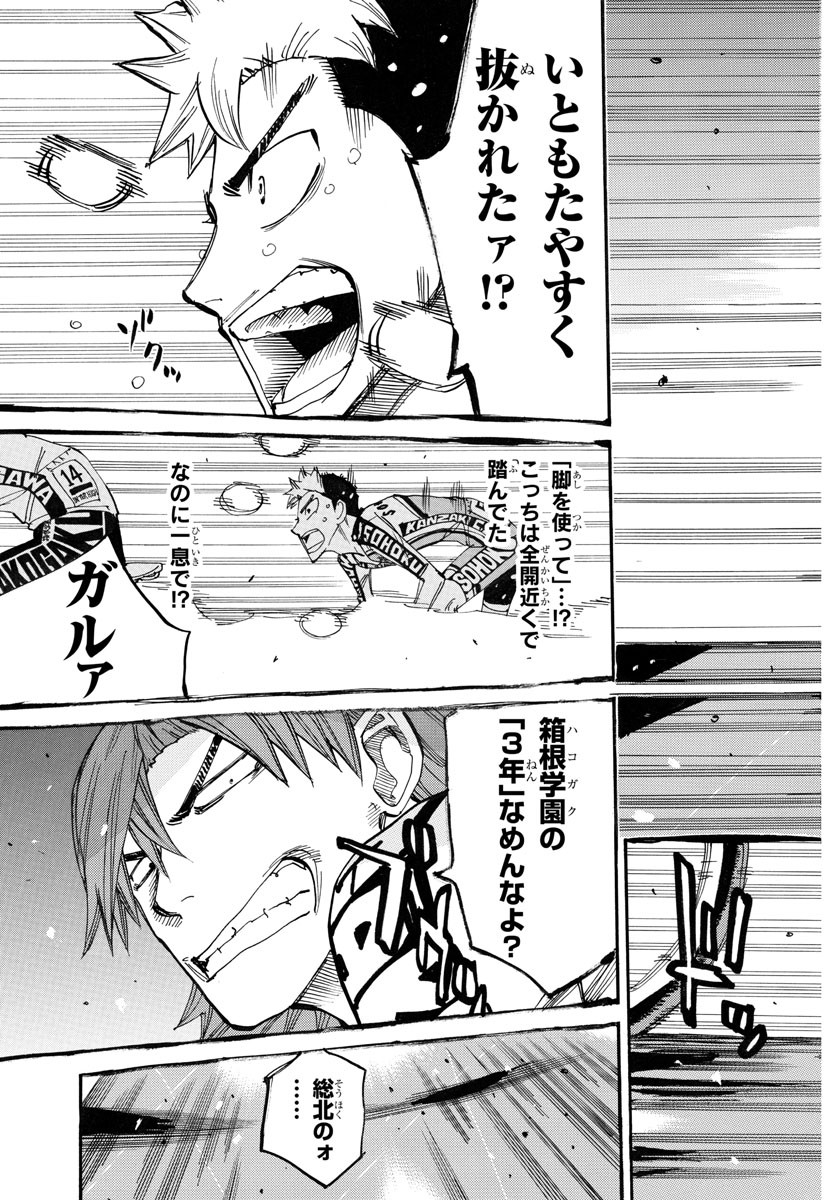 Yowamushi Pedal Chapter 770 5ページ