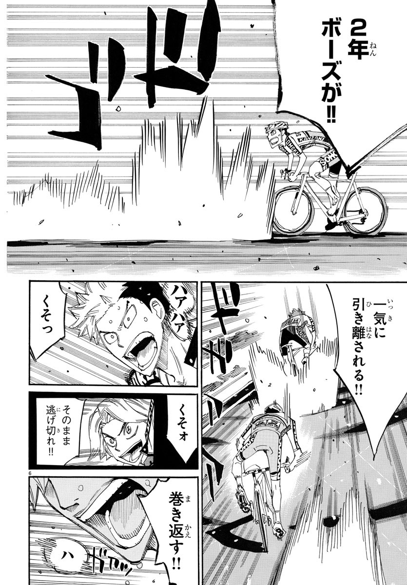 Yowamushi Pedal Chapter 770 6ページ