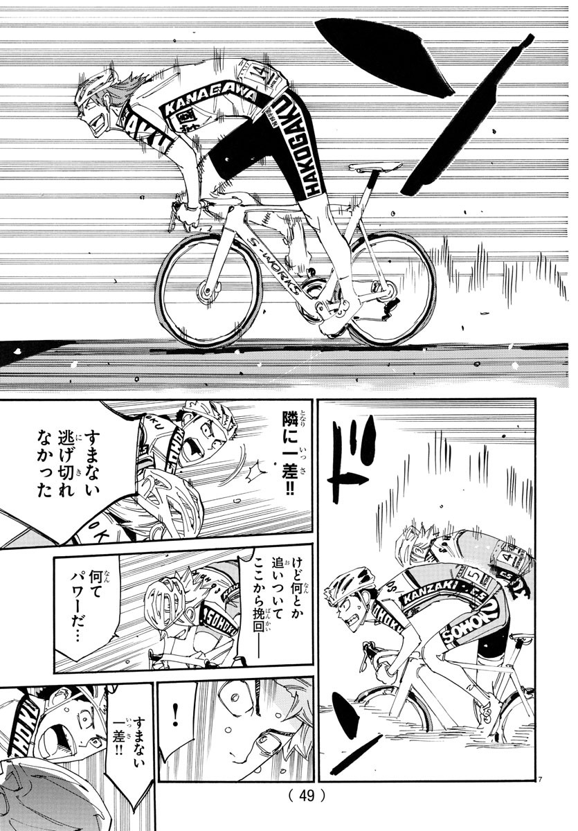 Yowamushi Pedal Chapter 770 7ページ