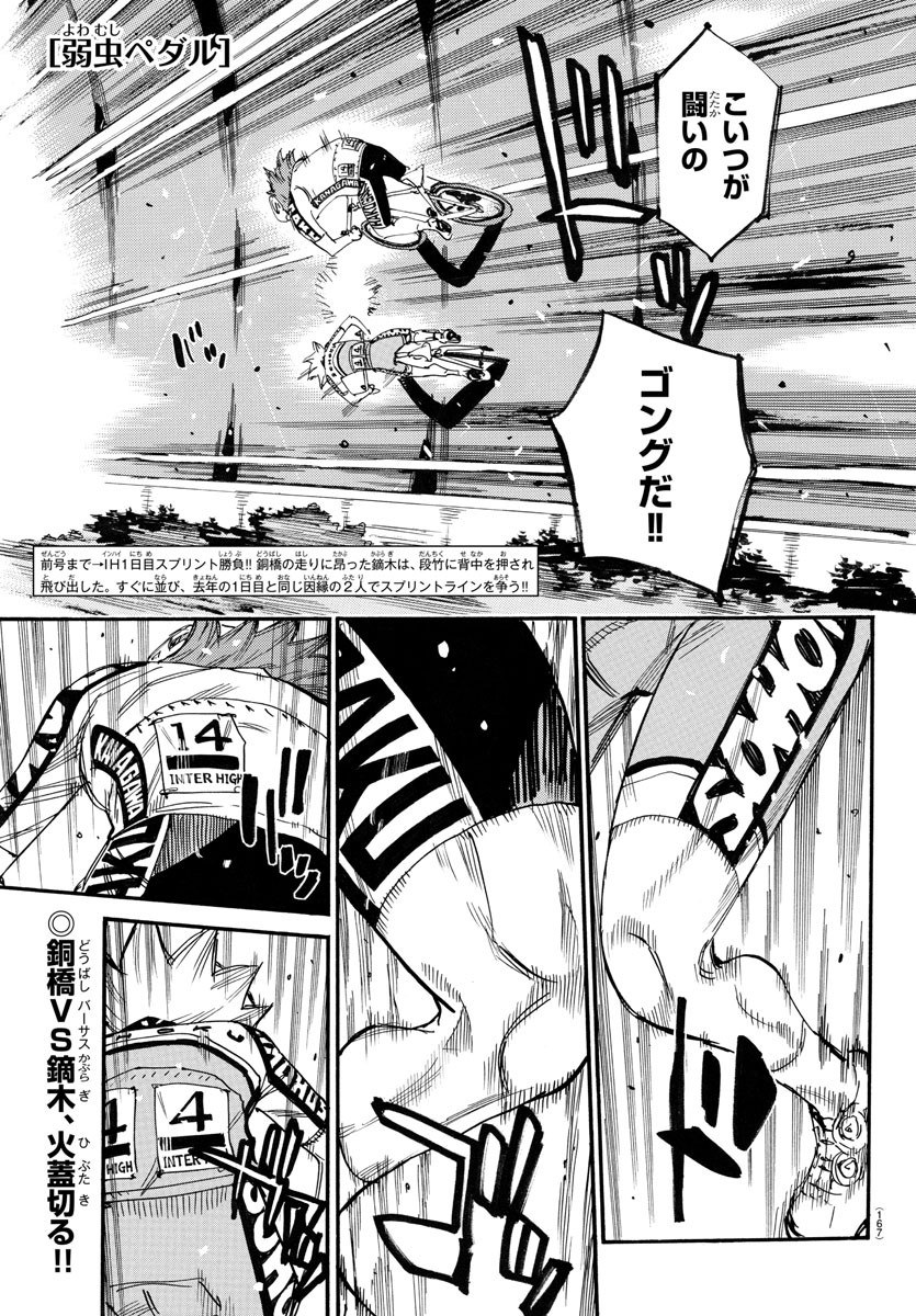 Yowamushi Pedal Chapter 771 1ページ